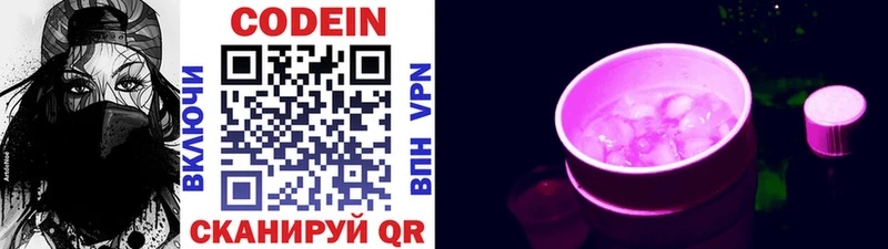 даркнет наркотические препараты  Первомайск  Кодеин Purple Drank 